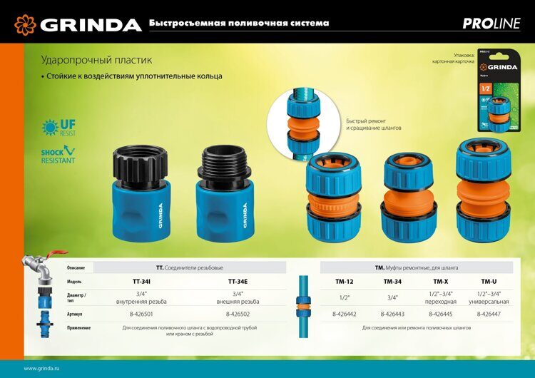 GRINDA TM-12, 1/2″, пластиковая с TPR, для шланга, ремонтная муфта, PROLine